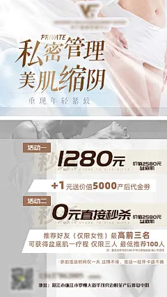 【源文件下载】 背景板 活动展板 海报 医美 私密 优惠 活动 美容 美肌 美肤 322071