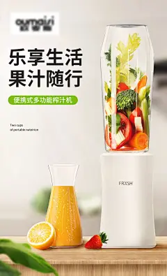 榨汁机厨房电器电商海报-源文件-采灵感-cailinggan.com