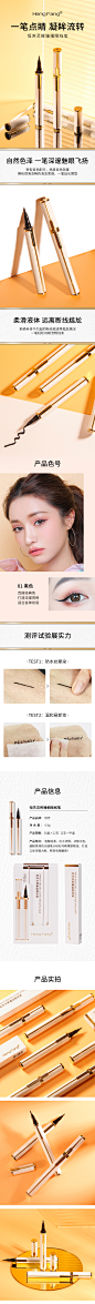 眼线笔 详情页