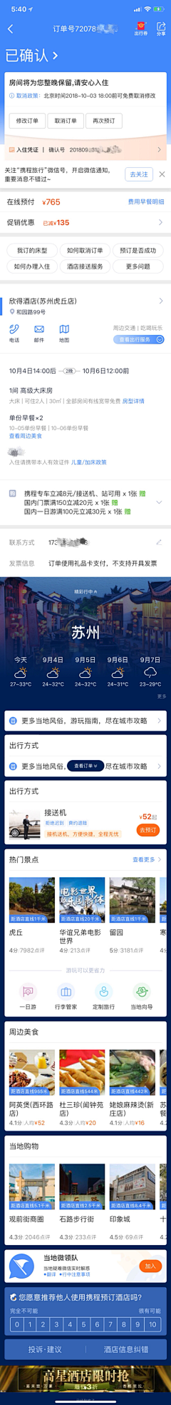 CZyy-采集到APP-订单详情