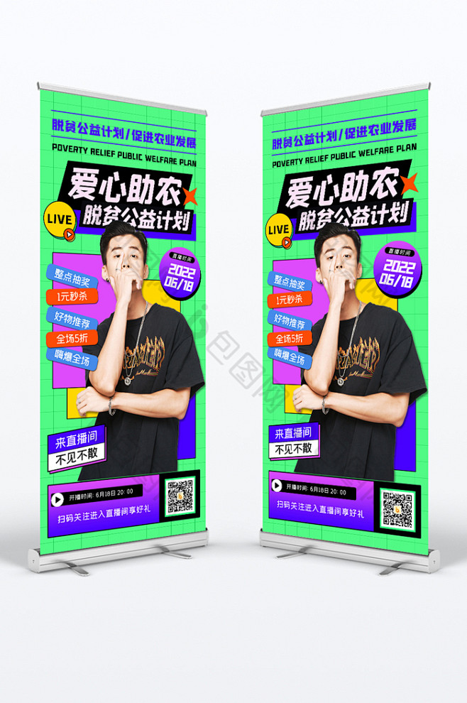 人物直播爱心助农易拉宝直播促销图片图片