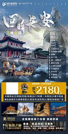 源文件下载【西安旅游】编号：20210708152845620