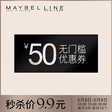 【秒杀专属 每个ID限秒一件】50元无门...