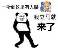 [提问求助]求一些fgo的表情包