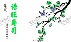 语旺寿司 【酷图网】寿司,名片,中式名片,国风名片,中国结,梅花,喜鹊,古风名片,卡片,会员卡