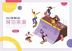 滑板比赛海报  - 源文件下载【酷图网】滑板,滑板店,运动,比赛,海报,插画,