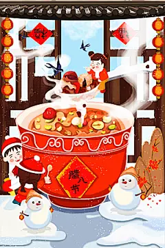 手绘腊八节腊八粥插画