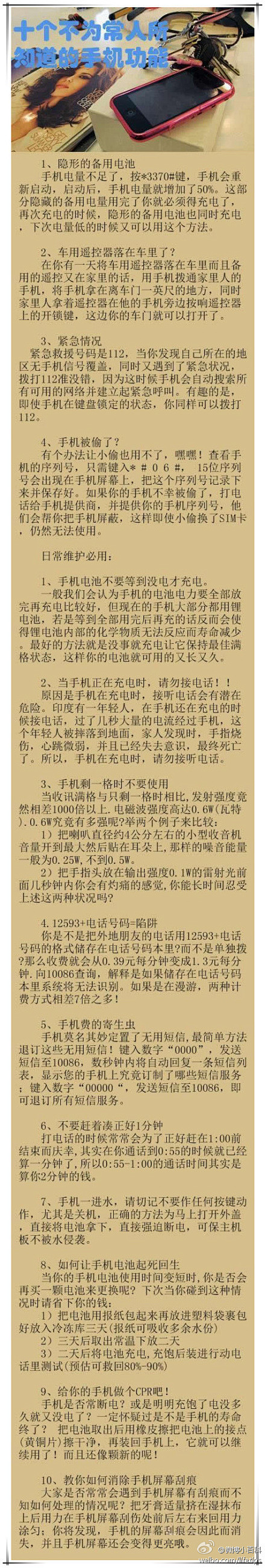 【十个不为常人知道的手机功能】