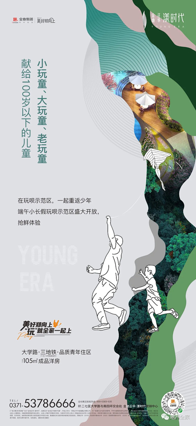 「案例」金地正华·漾时代：玩美腔调，邂逅...