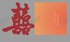 喜字床头装饰婚房布置创意kt板 【酷图网】喜字,装饰,婚房,布置,创意,结婚,背景,卧室