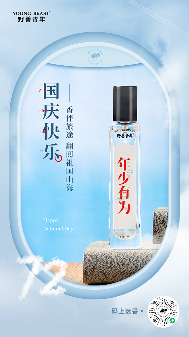 国庆海报