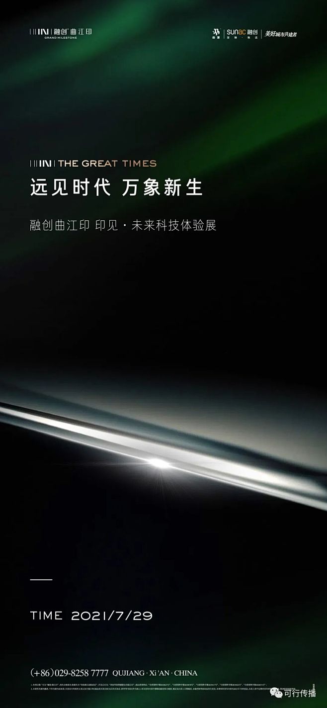 【作品】融创曲江印，再一次影响时代 (1...
