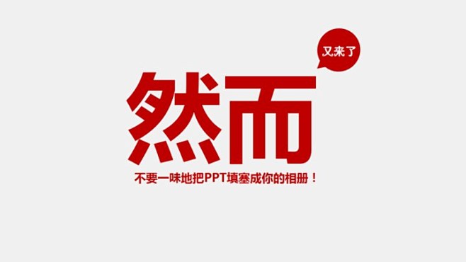 想不想你的PPT也能这么牛B？