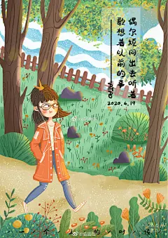 #手绘##插画# 投稿:@e阿桃啊 |

画画注定是孤单的旅程
所以沿途的风景也只有自己能够享受 ​​​
#儿童插画# ​​​​