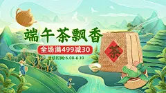 端午节食品茶海报banner