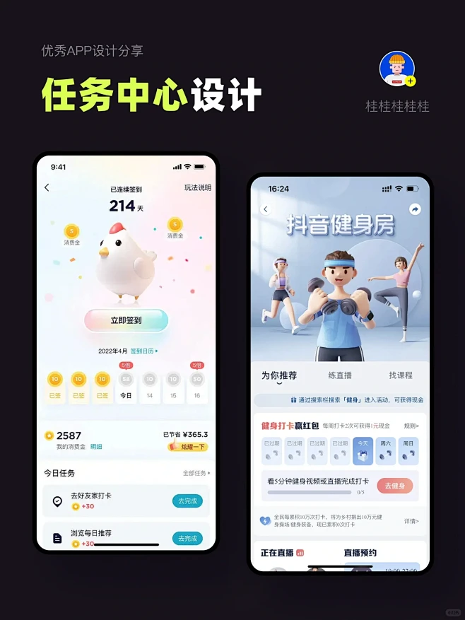 App中签到任务的设计思考