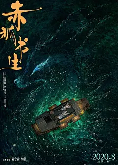 定档海报
▽
由黄海老师操刀
一望无垠的江
一叶扁舟迎风而动
繁星与水光隐约构成狐狸的轮廓
与电影主题相呼应