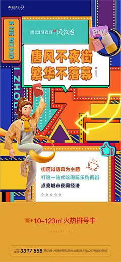 海报 地产 价值点 商业 繁华  商铺 租赁  港风 c4d