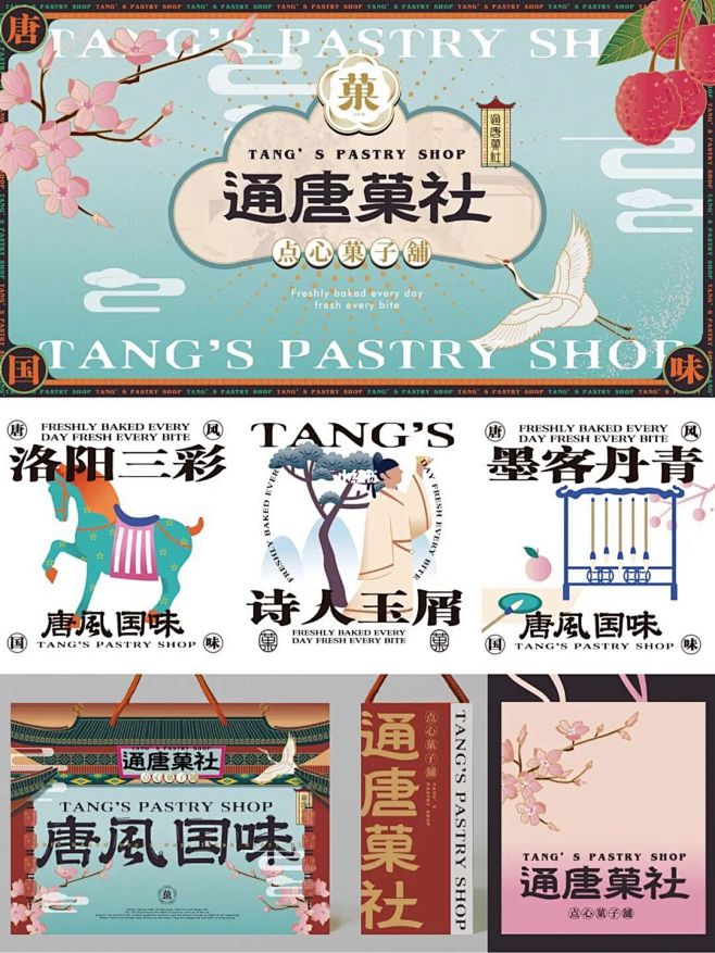 点心菓子铺烘焙VI设计 | 国风品牌全案...