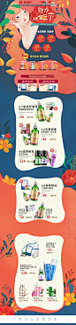 精油护肤类首页活动页，手绘风格