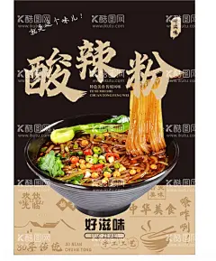 好滋味酸辣粉  - 源文件下载【酷图网】酸辣粉,重庆酸辣粉,中国酸辣粉,家乡酸辣粉,酸辣粉宣传单,酸辣粉推广,美味酸辣粉,酸辣粉海报,酸辣粉广告,酸辣粉传单,酸辣粉摆设,酸辣粉宣传,酸辣粉促销,酸辣粉招牌,酸辣粉展板,舌尖上酸辣粉,正宗酸辣粉,酸辣粉插图,酸辣粉店,酸辣粉美食,特色酸辣粉,美食酸辣粉,酸辣粉美