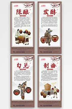 中国风酿酒文化酒馆白酒四联海报
