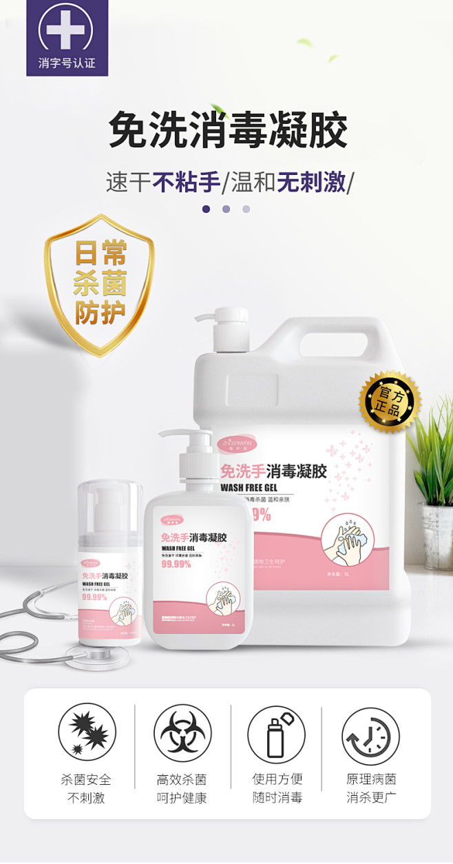 免洗洗手液消毒凝胶便携式0酒精杀菌消毒液...