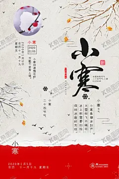 小寒 【酷图网】二十四节气,24节气,24节气全套,二十四节气歌,海报背景,农历24节气,农历节气,节气,立春,雨水,惊蛰,春风,清明,谷雨,立夏,小满,芒种,夏至,小暑,大暑,立秋,处暑,白露,秋分,寒露,霜降,立冬,小雪,大雪,冬至,小寒,大寒,中国风24节气,节气海报,24节气展板,节气展板