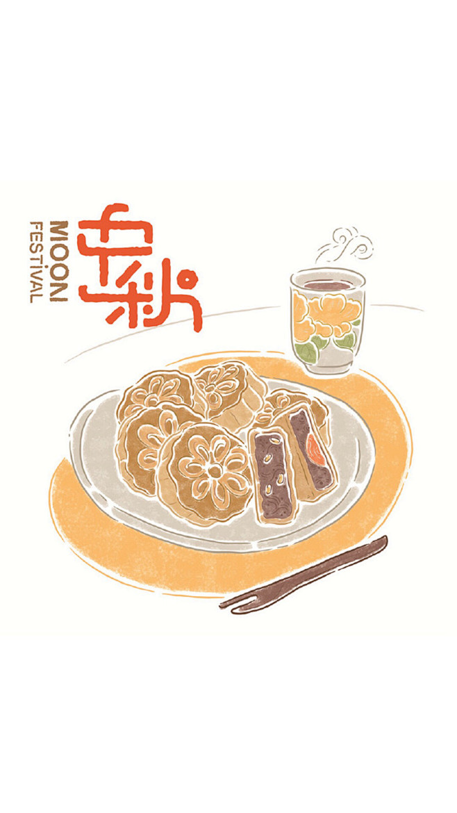 中秋月饼