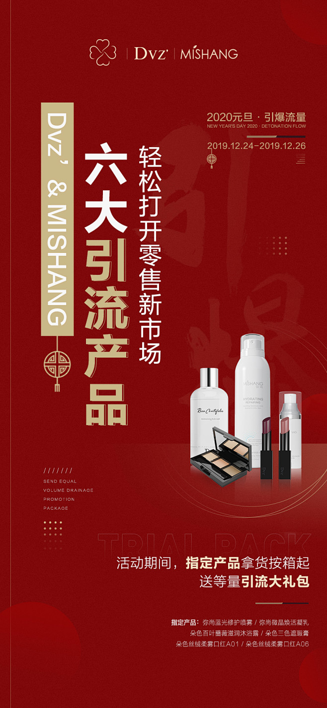 2020元旦活动规则+宣传图_曾嘉珊_【...
