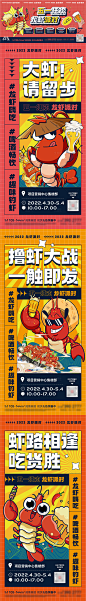 龙虾活动海报展板-源文件