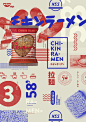 日清食品在巴西的50周年纪念海报

#灵感的诞生# ​​​​