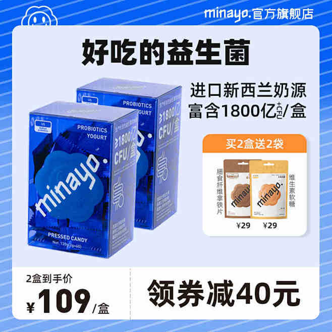 【2盒】minayo益生菌酸奶片活菌大人...