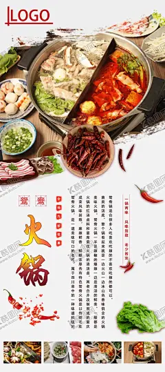鸳鸯火锅海报 【酷图网】鸳鸯火锅海报,火锅海报,涮羊肉海报,老北京铜锅,铜锅涮肉海报,四川火锅海报,麻辣火锅海报,红油火锅海报,鸳鸯锅海报,聚餐海报,川味火锅海报,九宫格火锅,重庆火锅海报,聚会海报,吃火锅海报,吃饭聚会海报