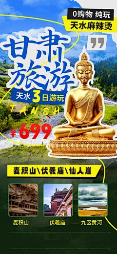 甘肃旅游蓝色渐变海报