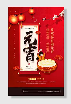 竖版款元宵海报元宵节