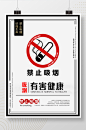 禁止吸烟