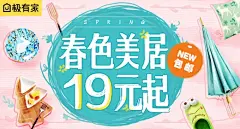 优秀钻展参考 钻展 首焦 海报 入口图 banner 女装 化妆品 美妆 家居 男装 桶装 直通车 新势力周 天猫新风尚 @南栀惜沫 专注电商资源采集                           (139)