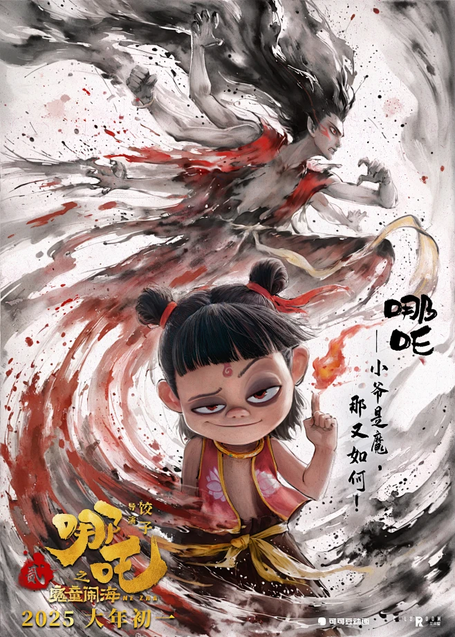 哪吒2之魔童闹海-花瓣网