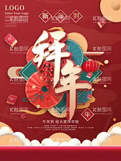 拜年  - 源文件下载【酷图网】拜年,大拜年,拜大年,企业拜年,拜年广告,拜年啦,拜年展板,拜年海报,拜年素材,拜年贺卡,春节拜年,新春拜年,新春大拜年,新年拜年,2021年拜年,过年拜年,拜年设计,拜年背景,公司拜年晚会,企业拜年晚会,超市拜年,拜年晚会,电视大拜年,公司拜年会,