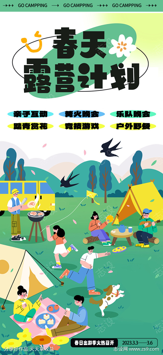 露营春游插画野餐帐篷海报_源文件下载_P...