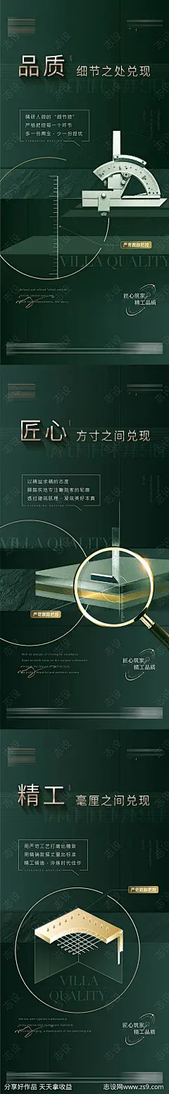 工程价值系列海报-源文件-志设网-zs9.com