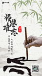 教师节动态中国风白色海报