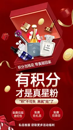 医美积分兑换海报-源文件-采灵感-cailinggan.com