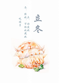 GIN_银猫先生采集到24节气食物