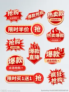 电商通用促销活动标签设计图__海报设计_广告设计_设计图库_昵图网nipic.com