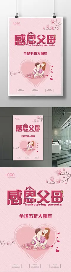 清新感恩父母促销海报感恩节 感恩父母  母爱父爱  促销活动  感恩节海报  感恩父母海报  促销海报 清新海报  父母爱  大酬宾海报 感恩父母促销海报222