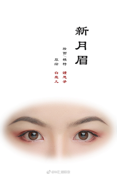 他腐朽年華采集到眉型