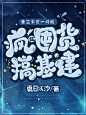 Q版批量封面
@爱摸鱼的辞白  