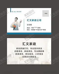 家政公司名片保洁 【酷图网】保姆名片,家政公司名片,保洁名片,月嫂名片,服务行业名片,服务名片,家政名片设计,家政名片卡片,高档家政名片,家政名片素材